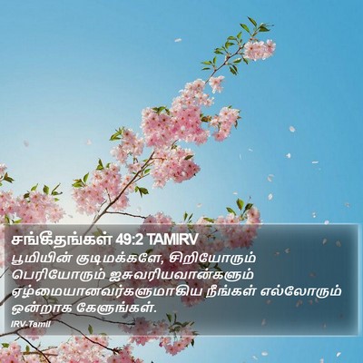 சங்கீதங்கள் 49:2 TAMIRV Bible Verse Image