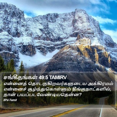 சங்கீதங்கள் 49:5 TAMIRV Bible Verse Image