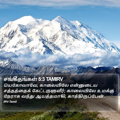 சங்கீதங்கள் 5:3 TAMIRV Bible Verse Image