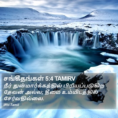 சங்கீதங்கள் 5:4 TAMIRV Bible Verse Image