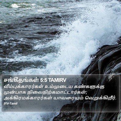 சங்கீதங்கள் 5:5 TAMIRV Bible Verse Image