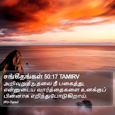 சங்கீதங்கள் 50:17 TAMIRV Bible Verse Image