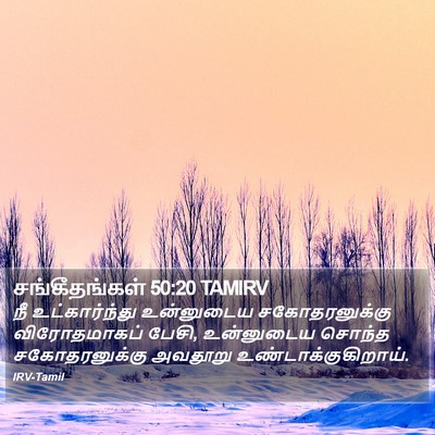 சங்கீதங்கள் 50:20 TAMIRV Bible Verse Image