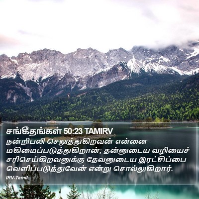 சங்கீதங்கள் 50:23 TAMIRV Bible Verse Image