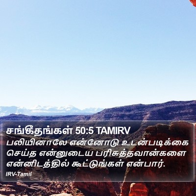 சங்கீதங்கள் 50:5 TAMIRV Bible Verse Image