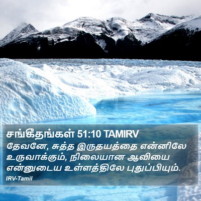 சங்கீதங்கள் 51:10 TAMIRV Bible Verse Image