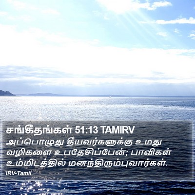 சங்கீதங்கள் 51:13 TAMIRV Bible Verse Image