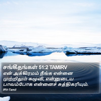சங்கீதங்கள் 51:2 TAMIRV Bible Verse Image