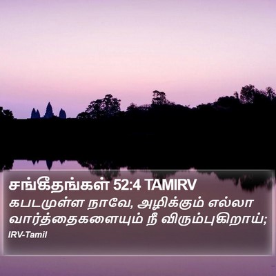 சங்கீதங்கள் 52:4 TAMIRV Bible Verse Image