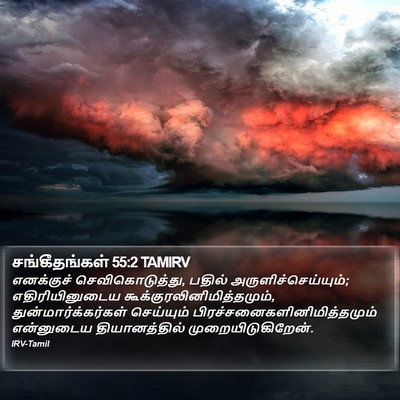 சங்கீதங்கள் 55:2 TAMIRV Bible Verse Image