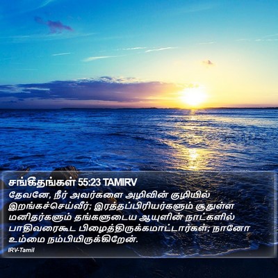 சங்கீதங்கள் 55:23 TAMIRV Bible Verse Image