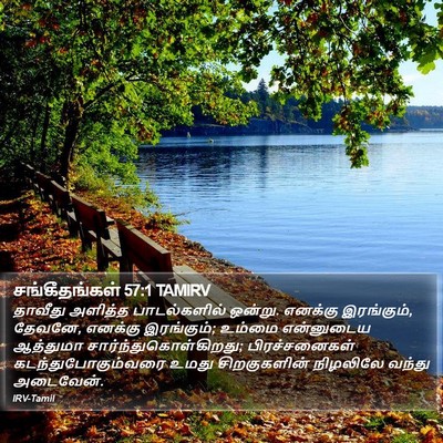 சங்கீதங்கள் 57:1 TAMIRV Bible Verse Image