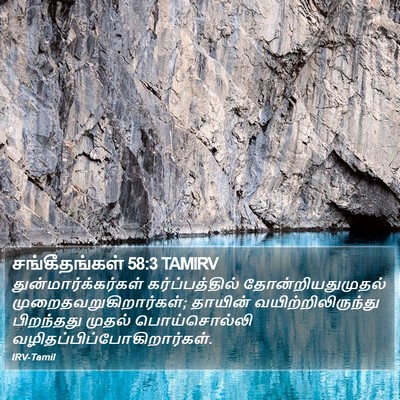 சங்கீதங்கள் 58:3 TAMIRV Bible Verse Image