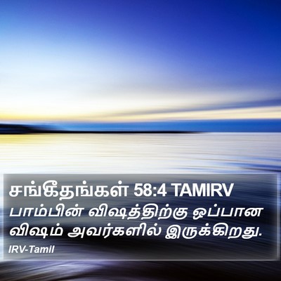சங்கீதங்கள் 58:4 TAMIRV Bible Verse Image