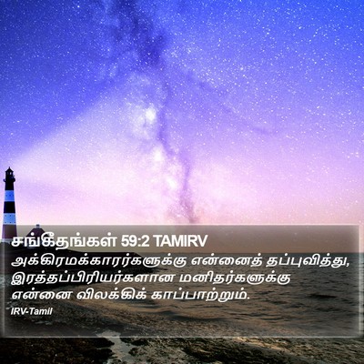 சங்கீதங்கள் 59:2 TAMIRV Bible Verse Image