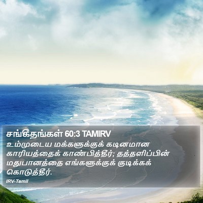 சங்கீதங்கள் 60:3 TAMIRV Bible Verse Image