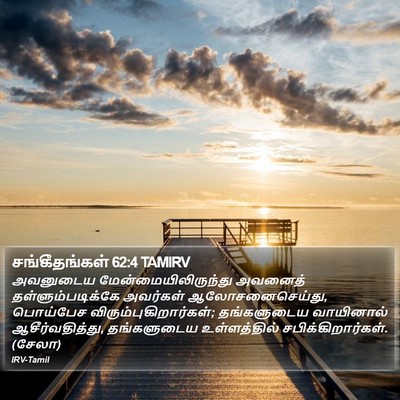சங்கீதங்கள் 62:4 TAMIRV Bible Verse Image