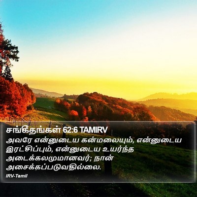 சங்கீதங்கள் 62:6 TAMIRV Bible Verse Image