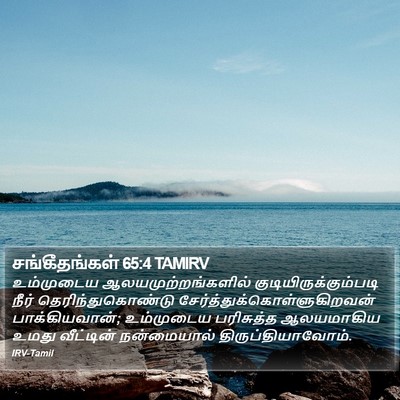 சங்கீதங்கள் 65:4 TAMIRV Bible Verse Image