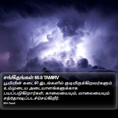 சங்கீதங்கள் 65:8 TAMIRV Bible Verse Image