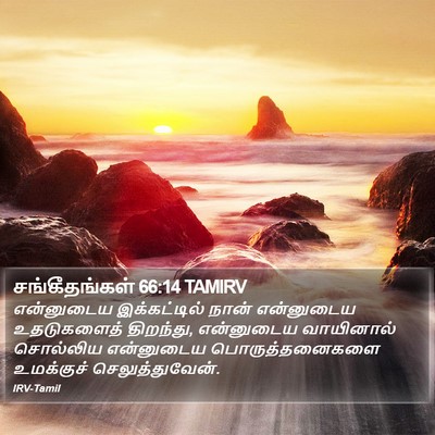 சங்கீதங்கள் 66:14 TAMIRV Bible Verse Image