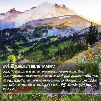 சங்கீதங்கள் 66:15 TAMIRV Bible Verse Image