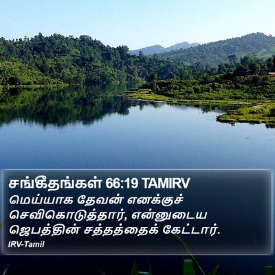 சங்கீதங்கள் 66:19 TAMIRV Bible Verse Image