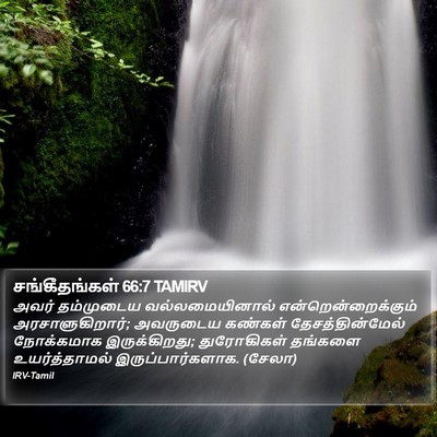 சங்கீதங்கள் 66:7 TAMIRV Bible Verse Image