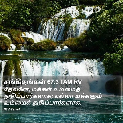 சங்கீதங்கள் 67:3 TAMIRV Bible Verse Image
