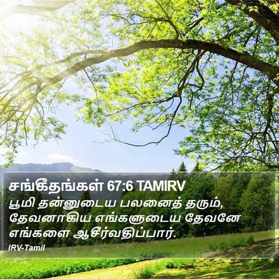 சங்கீதங்கள் 67:6 TAMIRV Bible Verse Image
