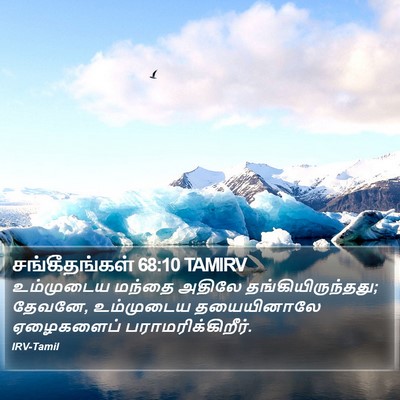 சங்கீதங்கள் 68:10 TAMIRV Bible Verse Image