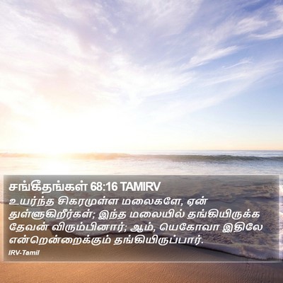 சங்கீதங்கள் 68:16 TAMIRV Bible Verse Image