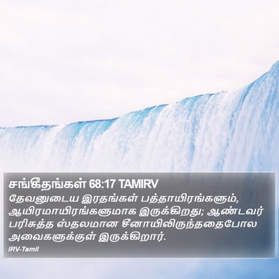 சங்கீதங்கள் 68:17 TAMIRV Bible Verse Image