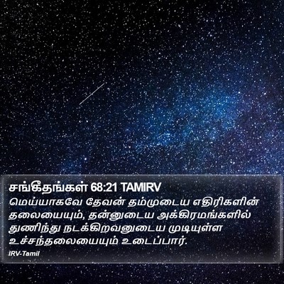 சங்கீதங்கள் 68:21 TAMIRV Bible Verse Image