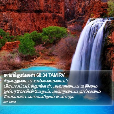 சங்கீதங்கள் 68:34 TAMIRV Bible Verse Image