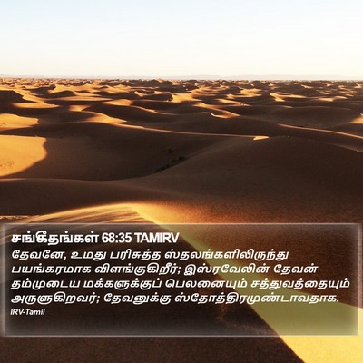 சங்கீதங்கள் 68:35 TAMIRV Bible Verse Image