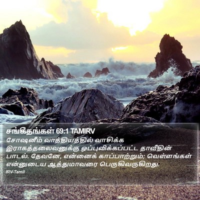 சங்கீதங்கள் 69:1 TAMIRV Bible Verse Image