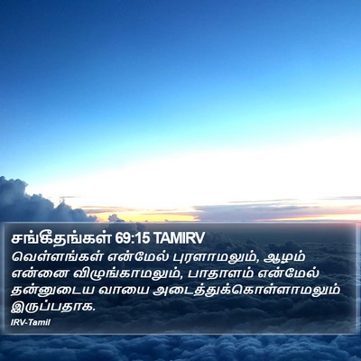 சங்கீதங்கள் 69:15 TAMIRV Bible Verse Image