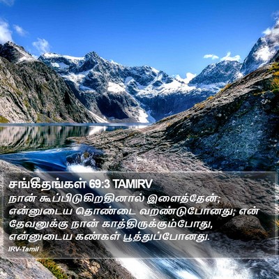 சங்கீதங்கள் 69:3 TAMIRV Bible Verse Image