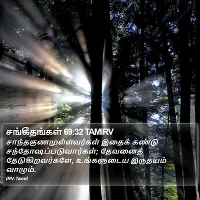 சங்கீதங்கள் 69:32 TAMIRV Bible Verse Image