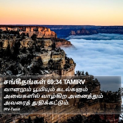 சங்கீதங்கள் 69:34 TAMIRV Bible Verse Image