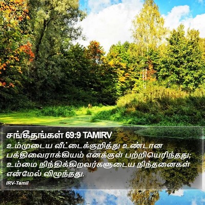 சங்கீதங்கள் 69:9 TAMIRV Bible Verse Image