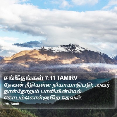 சங்கீதங்கள் 7:11 TAMIRV Bible Verse Image