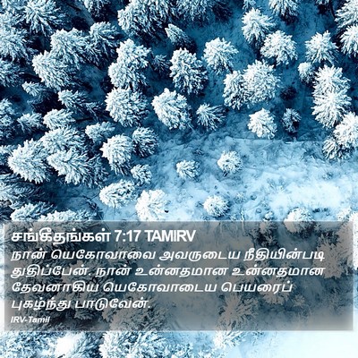 சங்கீதங்கள் 7:17 TAMIRV Bible Verse Image