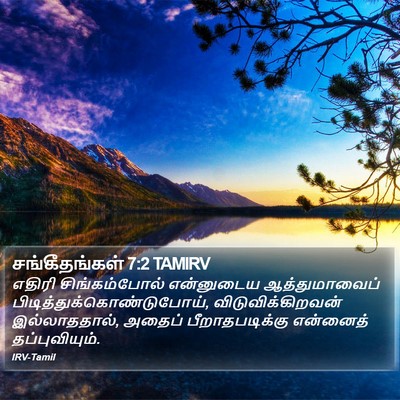 சங்கீதங்கள் 7:2 TAMIRV Bible Verse Image