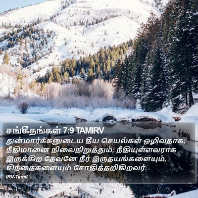 சங்கீதங்கள் 7:9 TAMIRV Bible Verse Image