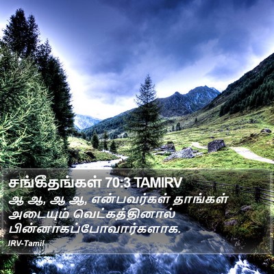 சங்கீதங்கள் 70:3 TAMIRV Bible Verse Image