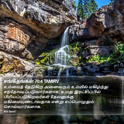 சங்கீதங்கள் 70:4 TAMIRV Bible Verse Image