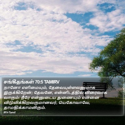 சங்கீதங்கள் 70:5 TAMIRV Bible Verse Image