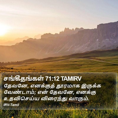 சங்கீதங்கள் 71:12 TAMIRV Bible Verse Image